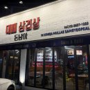 돈남아 | 문래 돈남아 대패삼겹살 문래본점 후기｜콜키지프리, 늦게까지 하는 공연 후 맛집