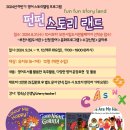 펀펀스토리 이미지