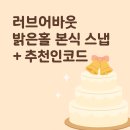 어바웃썸네일 | 📸 대전 본식 스냅 러브어바웃 내돈내산 계약 후기 | 메리비아포레, 밝은 홀 | D-279