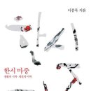한시마중 계절의 미학, 생활의 미학