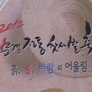 2012 문경전통찻사발축제 문경새재에서 개최 이미지