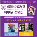 센트럴1리딩클럽마곡캠퍼스학원 | 대한민국1등 영어도서관 목동 센클영어도서관이 천안불당에도 오픈합니다. 불당온리원센클영어독서학원!