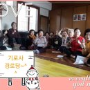 기로사경로당 이미지