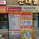 국가대패운정산내점 | 파주 운정 고기집 산내마을 맛집 대패삼겹살 산내골