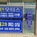 민모터스 이미지