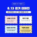 헉 8월 13일에 박명수 라팍 시구 온대 이미지