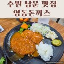 영동분식 | 수원 영동돈까스 후기 수제치즈돈까스와 옛날쫄면 가성비 맛집 인정