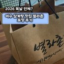 별라촌