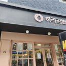 [여의도] 하라김밥 간단하게 혼밥하기 좋은 분식집