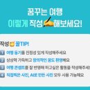 꿈꾸는 여행 이미지