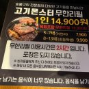 무한리필고기몬스터