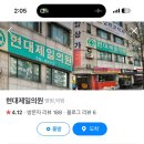 현대의원 | 현대제일의원 얼굴 레이저 후기