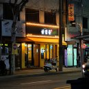 삼겹몽