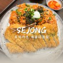 유미카츠 세종다정점