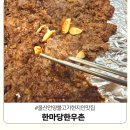 오창공단IC주유소 | 울산언양맛집 설 명절 가족모임 현지인밥집추천 한마당한우촌