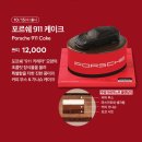투썸플레이스(A Twosome PLACE) | 투썸 플레이스 a twosome place x 포르쉐 porsche 의 만남! 포르쉐 911 케이크 쁘띠 내돈내산 후기