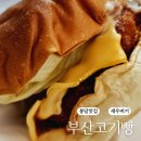 부산고기빵 이미지