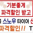 태백타이어 할인매장 네이버블로그