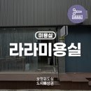 한내미용실