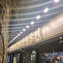 명륜진사갈비 사당점 | 명륜진사갈비 서울사당점 후기