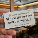 참이맛 감자탕(호평점) 이미지