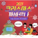 2021학년도 2학기 체코.슬로바키아어과 종강총회&amp;까바르나