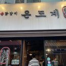 천호닭갈비 이미지