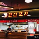 한신포차상주 네이버블로그