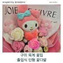 그린유치원 | 구미 옥계 꽃집 릴리그린｜유치원 졸업식 인형 꽃다발 주문 후기