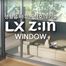 (주)LX하우시스 - 2608 | (주)LX하우시스