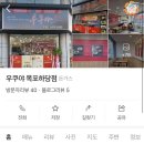 우쿠야하당점
