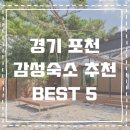 베어스 당구장 | 경기도 포천 서울근교 분위기 좋은 감성숙소 BEST 5+링크･ﾟ✧