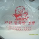 화전왕족발