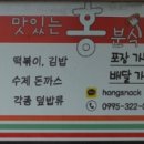 홍 분식 이미지