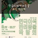 한국이색반려동물박람회 이미지
