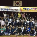 상대동 큰섬마을 작은도서관 이미지