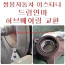 쌍용카크리닉 이미지