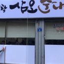 삼오순대국 이미지