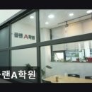 플랜A입시학원