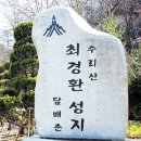 안양9동주민센터 | 수도권 명산 30選 - (28)안양.군포.안산 수리산