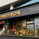 명륜진사갈비 평택지산점 이미지