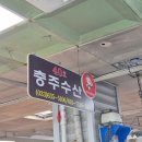 충주횟집1호점 이미지