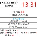 플렉스 로또 159회차 당첨자 이미지