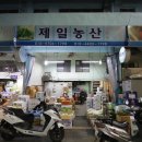 제일농산 이미지