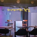 477-2 0 | 잠실 이색 데이트 추천 [디너씨어터 잠실] 연극식당/더게임/솔직후기