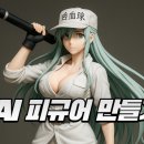 생성형AI 내 맘대로 생성해보기 | AI 피규어 만들기 직접 해봤다! ChatGPT vs 나노바나나 비교 후기