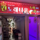 퀸노래타운 이미지