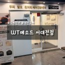 1578 | 대전 오류동 두피•탈모 관리 [WT메소드 서대전점]에서 두피 케어 받고 온 후기