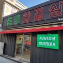 라인업 | 안동맛집 안동여행맛집 용파삼겹살 용상동외식 숯불바베큐 돼지고기(삼겹살, 목살, 꼬들살) 솔직후기