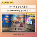 즐거운약사 | 홍대 애니메이션 전시회 <약사의 혼잣말 특별전> 다녀온 후기